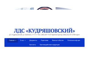 Кудряшовский