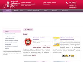 Служба Экономии Времени