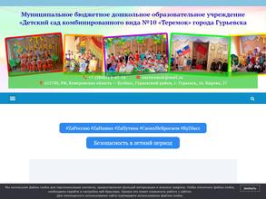 Детский сад №10 Теремок