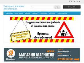 Электрошок