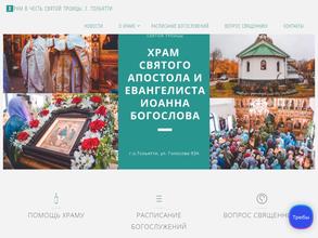 Приход в честь Святой Троицы