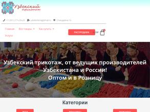 Узбекский трикотаж