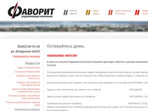 УК Фафорит-СК