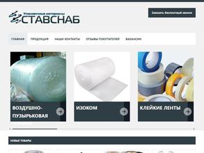 СтавСнаб
