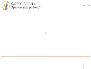 Управление социальной защиты населения в Оричевском районе