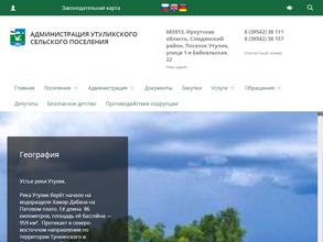 Администрация Утуликского сельского поселения Слюдянского района