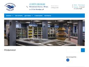 ГастрономЪ Океан