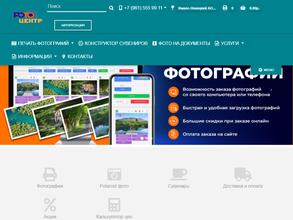 FОТО-ЦЕНТР