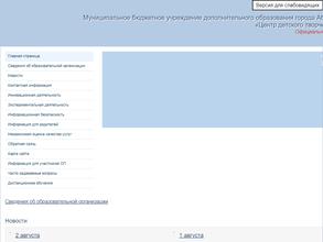 Центр детского творчества г. Абакана