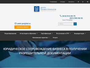 Центр профессионалов