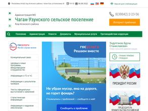 Чаган-Узунская сельская администрация