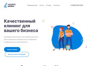 Чисто Моем