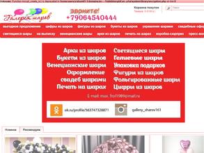 Галерея Шаров