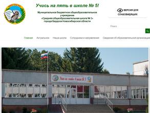 Средняя общеобразовательная школа №5