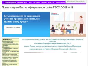 Основная общеобразовательная школа №11 с дошкольным отделением