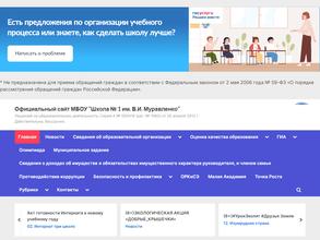 Школа №1 им. В.И. Муравленко
