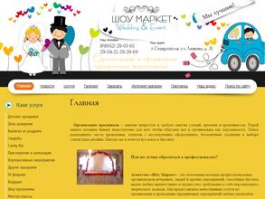 Шоу Маркет