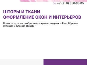 Салон тканей и штор