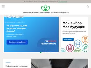 Управление экологии и природных ресурсов Липецкой области