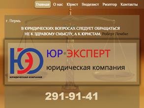 Юр-Эксперт