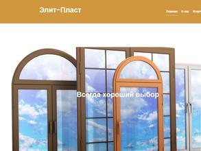 Элит-пласт