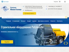 Южная Столица