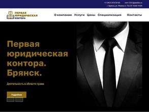 Первая юридическая контора