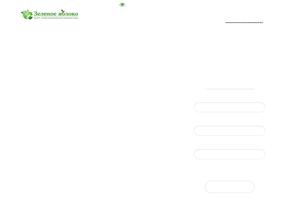 Зеленое яблоко