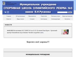СШОР №3 им. В.И. Русанова