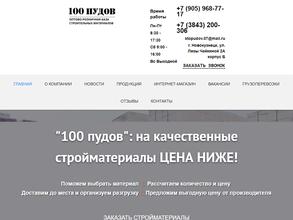 100 Пудов