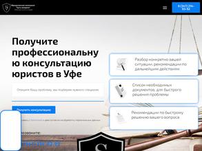 Первый юридический центр Уфы