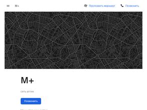 М+