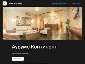 Аурумс Континент