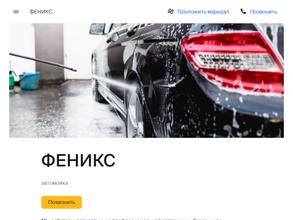 ФЕНИКС