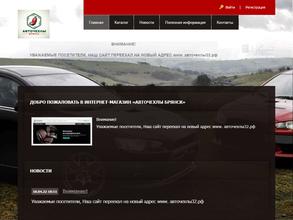 Авточехлы Брянск