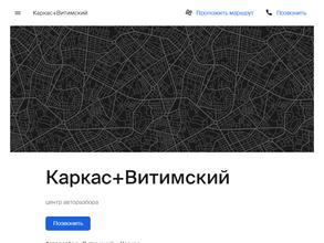 Каркас+Витимский