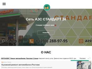 Стандарт 24