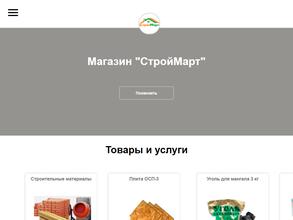 СтройМарт