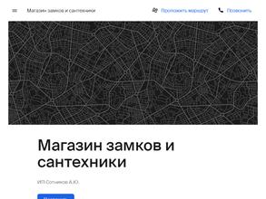 Магазин замков и сантехники