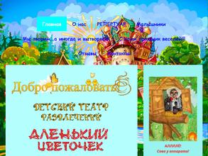 Аленький цветочек