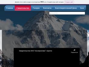 Альтернатива