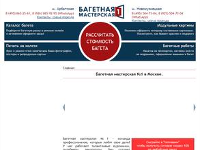 Багетная мастерская №1