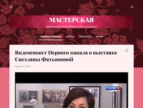 Мастерская