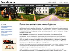 Элкабсвязь