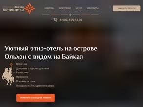 Звезда Кочевника