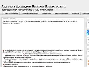 Адвокатский кабинет Давыдова В.В.