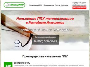 Мастер ППУ