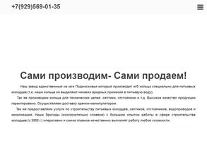 Компания по производству и продаже колец ЖБИ