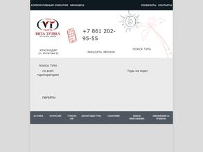 Вита Трэвел