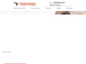 Прядки в Порядке